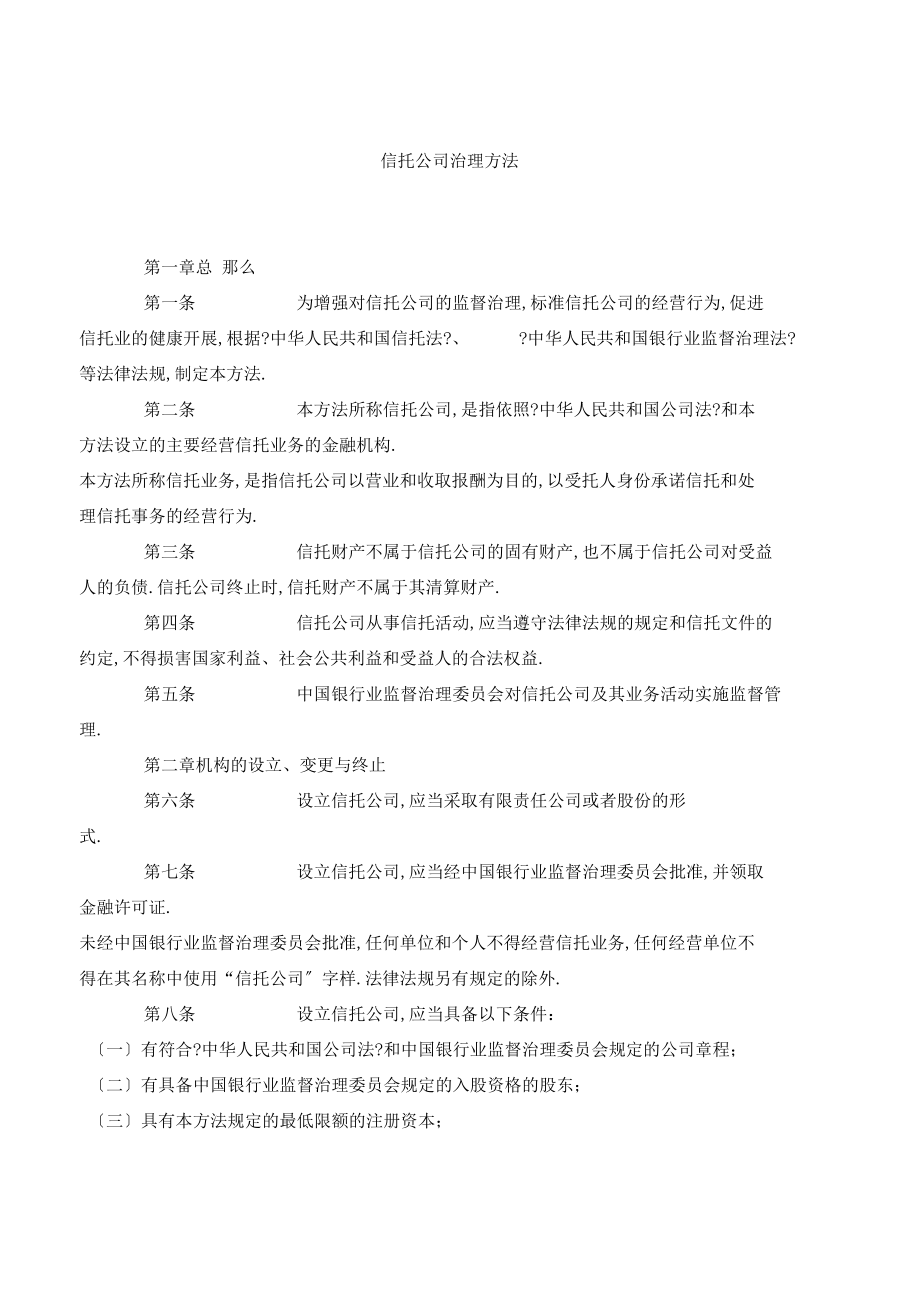 信托公司受托資產(chǎn)管理 規(guī)范與創(chuàng)新的平衡之道